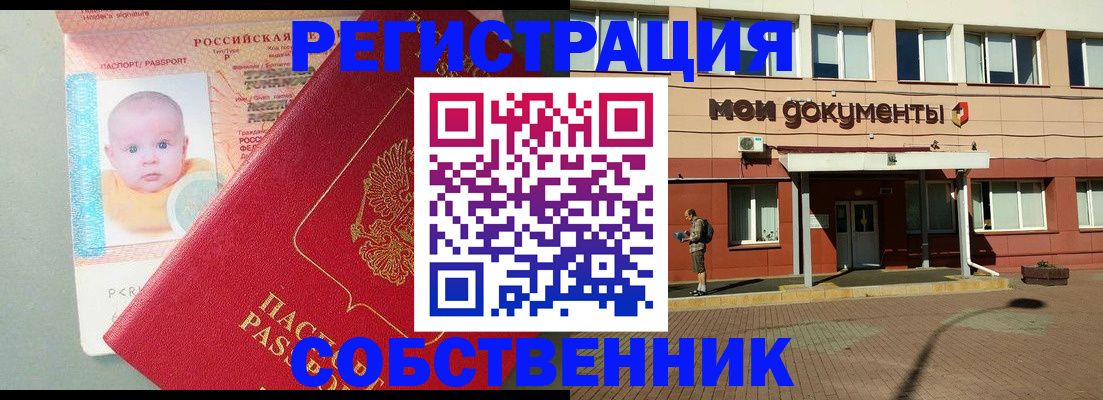 временная регистрация собственник в Ковдоре